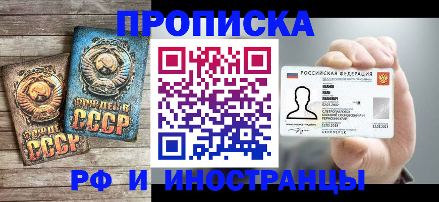 где прописаться в Оренбурге