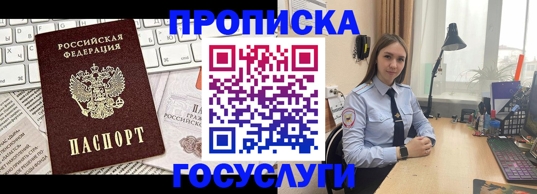 прописка в квартире в Оренбурге