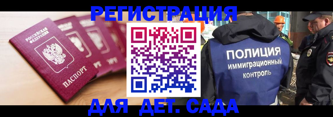 временная регистрация для школы в Оренбурге