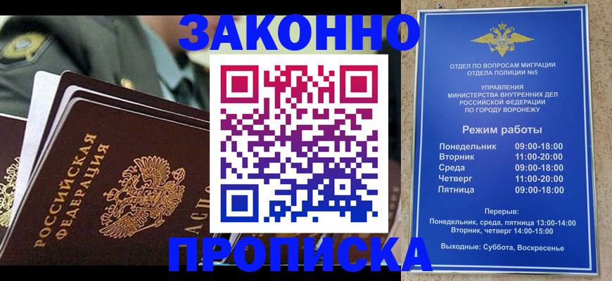 купить прописку в Оренбурге