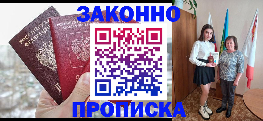 прописка регистрация в Оренбурге