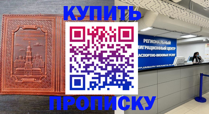 прописка ребенка в Оренбурге